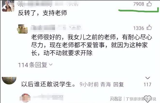 禁知情人揭露老师滋水事件更多内幕PG电子麻将胡了孩子父亲账号封(图1)