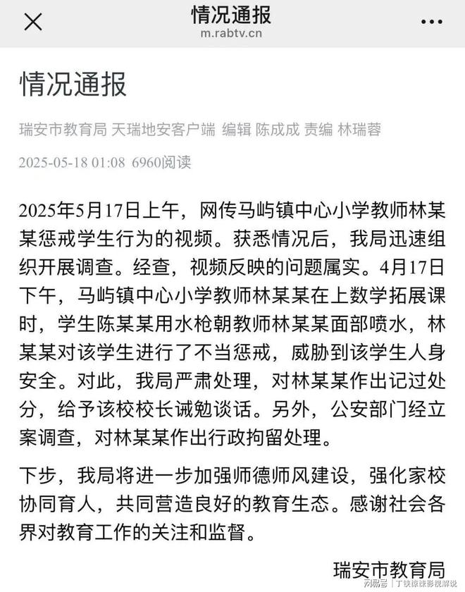 禁知情人揭露老师滋水事件更多内幕PG电子麻将胡了孩子父亲账号封(图3)