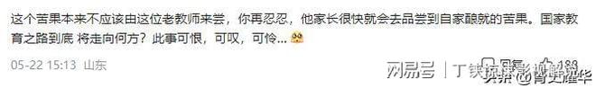 禁知情人揭露老师滋水事件更多内幕PG电子麻将胡了孩子父亲账号封(图4)