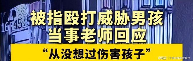 禁知情人揭露老师滋水事件更多内幕PG电子麻将胡了孩子父亲账号封(图13)