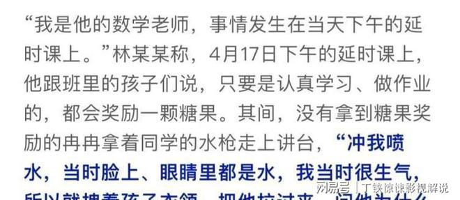 禁知情人揭露老师滋水事件更多内幕PG电子麻将胡了孩子父亲账号封(图23)