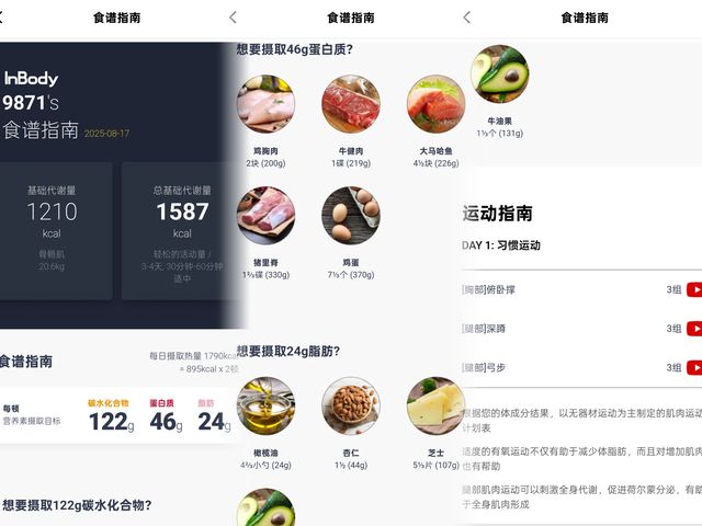 测：3频8电极+12项数据+97%准确率有点全面PG电子麻将胡了试玩InBody体脂秤H30评(图13)